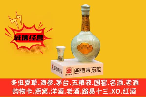 太原市万柏林上门回收四特酒价格