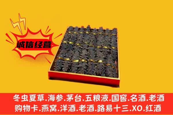 太原市万柏林回收海参