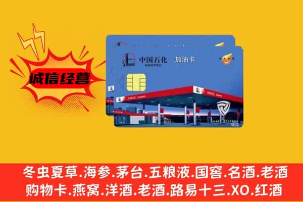 太原市万柏林回收加油卡