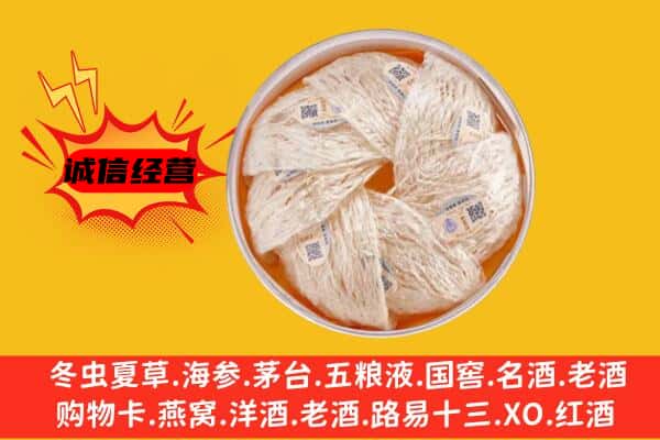 太原市万柏林回收燕窝