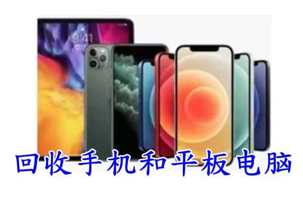 太原市万柏林回收手机